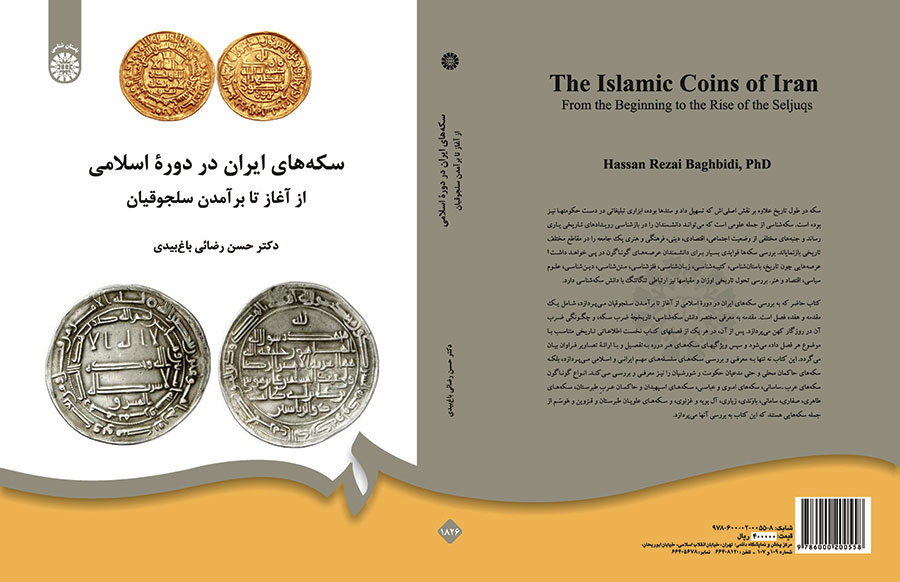 ‏‫سکه‌‌‌های ایران در دوره اسلامی از آغاز تا برآمدن سلجوقیان‮